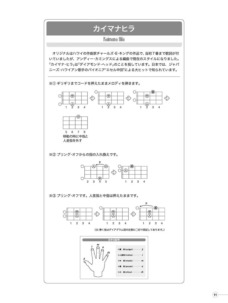 Relaxing Ukulele Melodies with Demo Performance CD - Ukulele Solo (Easy) - Sheet Music Book