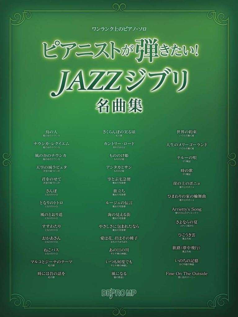 Jazz-Arrangement Studio Ghibli Collection Piano Solo (Mittel) Notenbuch