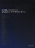 Studio Ghibli Jazz Sounds Piano Solo with CD - Sheet Music Book