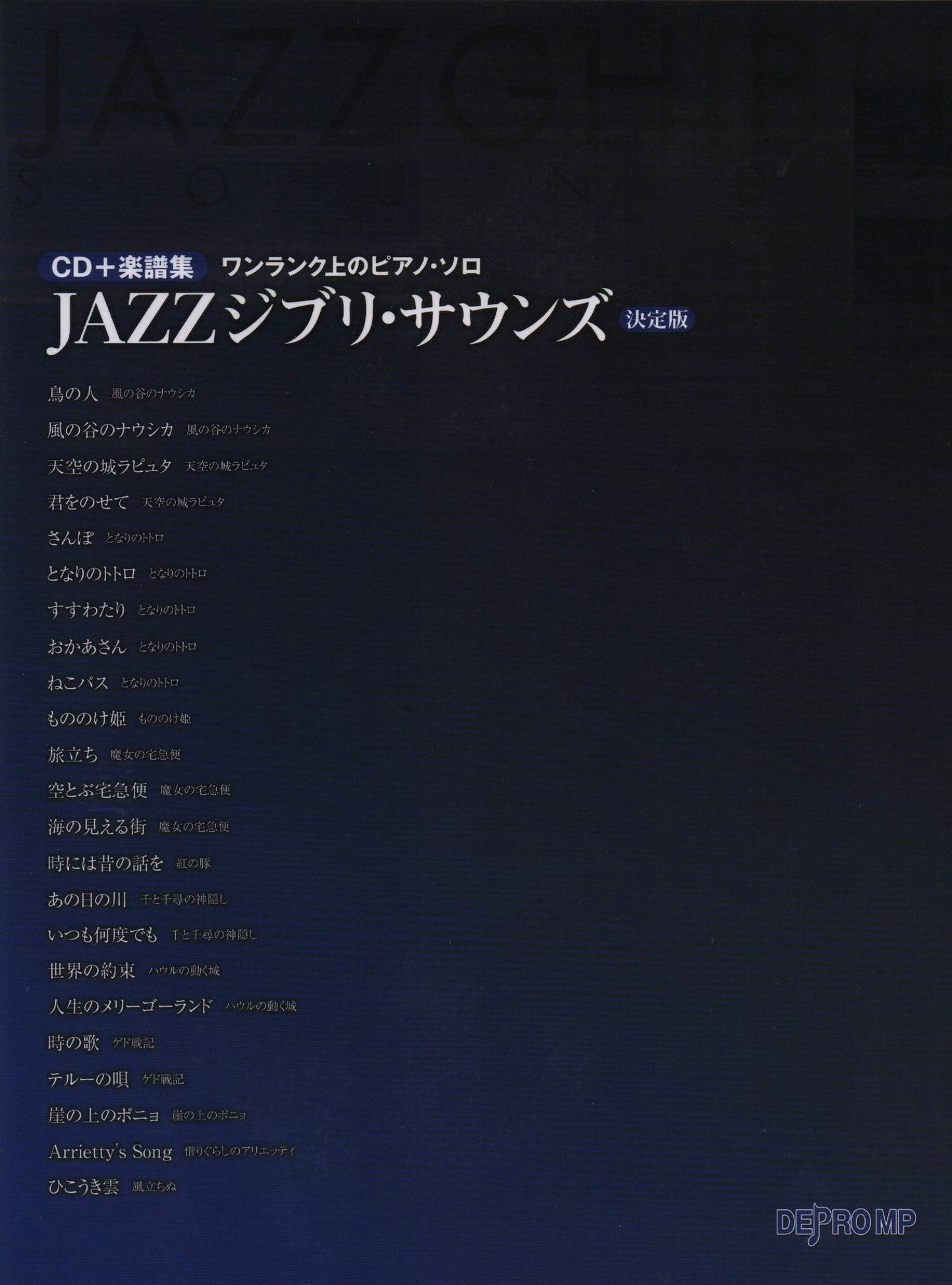 Studio Ghibli Jazz Sounds Piano Solo w/CD(Demo Performance)(Intermediate) Sheet Music Book