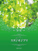 Studio Ghibli Collection Piano Solo (Fortgeschritten) mit CD-Notenbuch
