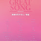 back number: GREAT SONG Piano Solo(Pre-Intermediate) Sheet Music Book