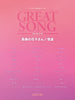 back number: GREAT SONG Piano Solo(Pre-Intermediate) Sheet Music Book