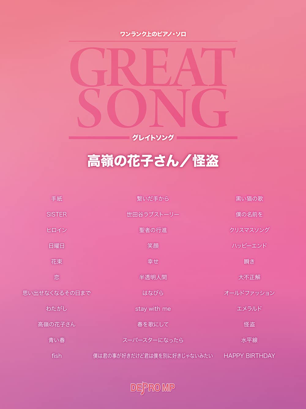 back number: GREAT SONG Piano Solo - Sheet Music Book