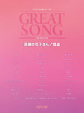 back number: GREAT SONG Piano Solo - Sheet Music Book