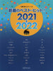 Best Hits 2021-2020 J-POP for Piano Solo(Easy) Sheet Music Book