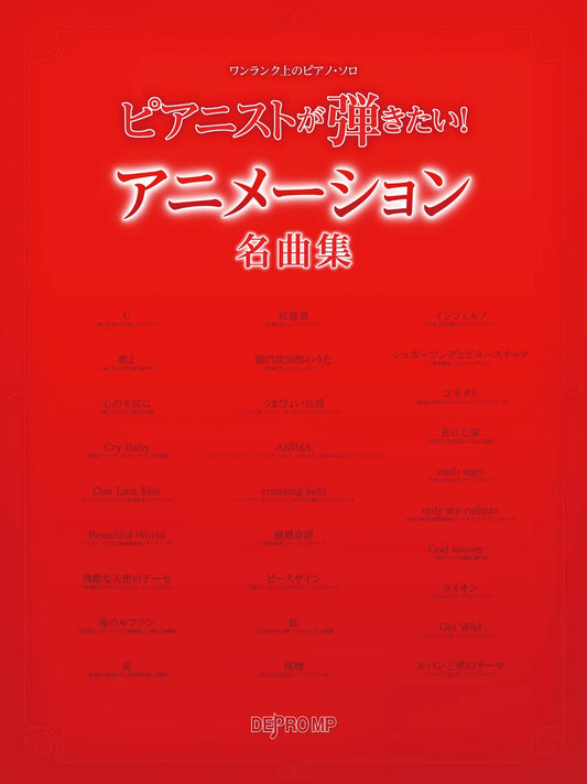 Anison: Die Sammlung von Anime-Songs. Notenbuch für Klavier Solo (Vorstufe Mittelstufe).