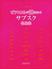 Popular Songs on music streaming service Piano Solo(Pre-Intermediate) Sheet Music Book