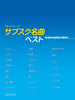 Popular Songs on music streaming service Piano Solo(Easy) Sheet Music Book