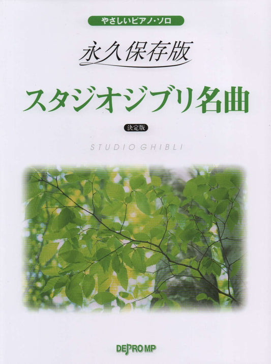 Studio Ghibli Collection Piano Solo(Easy) Sheet Music Book