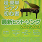 Hit songs 2022-2023 Piano Solo(Easy) Sheet Music Book
