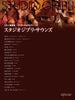 Studio Ghibli Sounds Piano Solo mit CD (Demo-Performance) (Mittel) Notenbuch