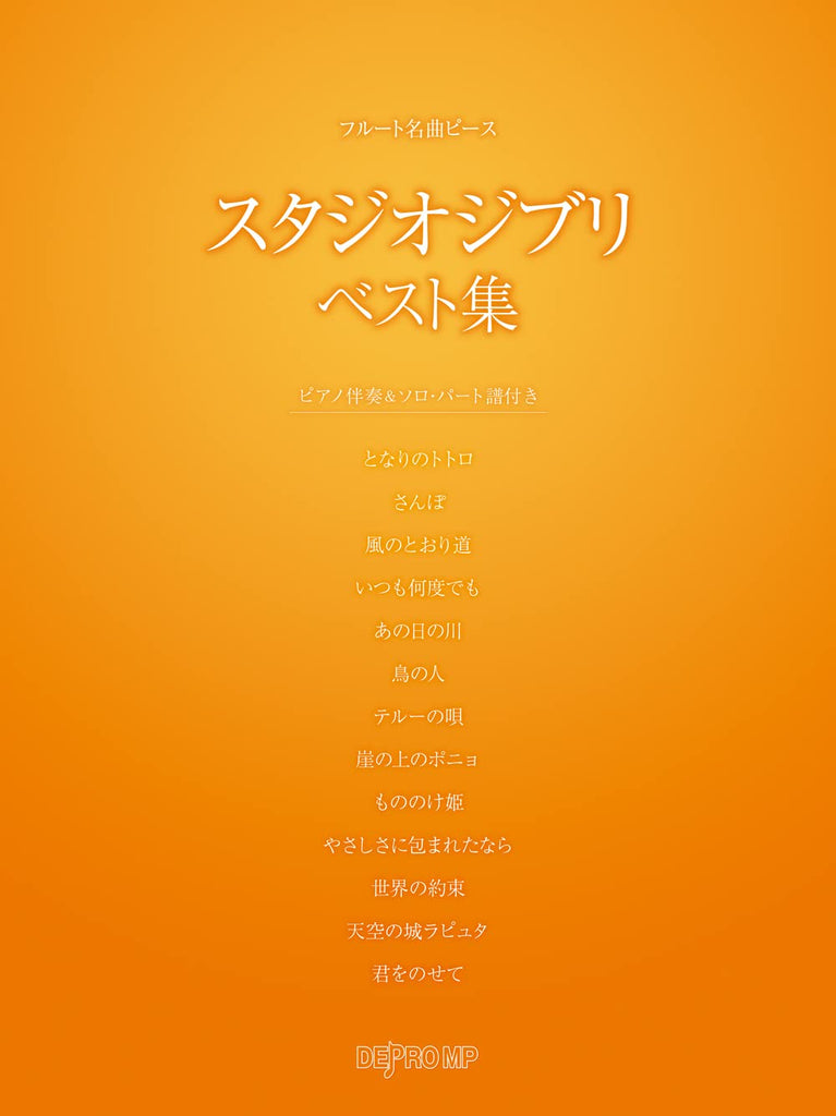 Studio Ghibli Best Collection for Flute and Piano Sheet Music Book