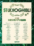Studio Ghibli Collection für Klavierduo-Notenbuch