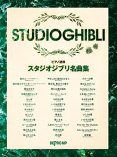 Studio Ghibli Collection for Piano Duet - Sheet Music Book