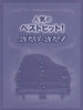 Best Hit J-pop 2023-2024 for Piano Solo Sheet Music Book