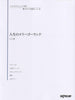 Merry-Go-Round of Life (Howl's Moving Castle) - Piano Sheet Music Book (Various Arrangements)