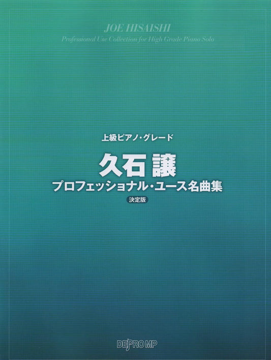 Joe Hisaishi Professional Use Collection for High Grade Piano Solo(Advanced) Sheet Music Book