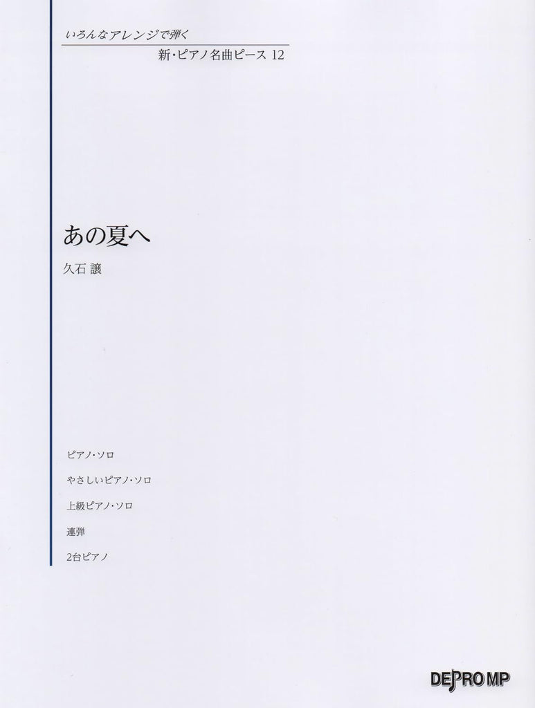 One Summer's Day (Spirited Away) - Piano Sheet Music Book (Various Arrangements)