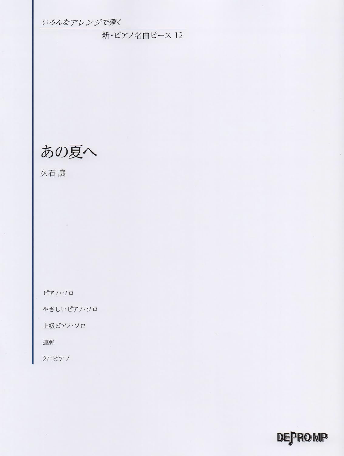 One Summer's Day (Spirited Away) - Piano Sheet Music Book (Various Arrangements)