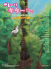 Studio Ghibli Solo Guitar Collection TAB(Easy) Sheet Music Book