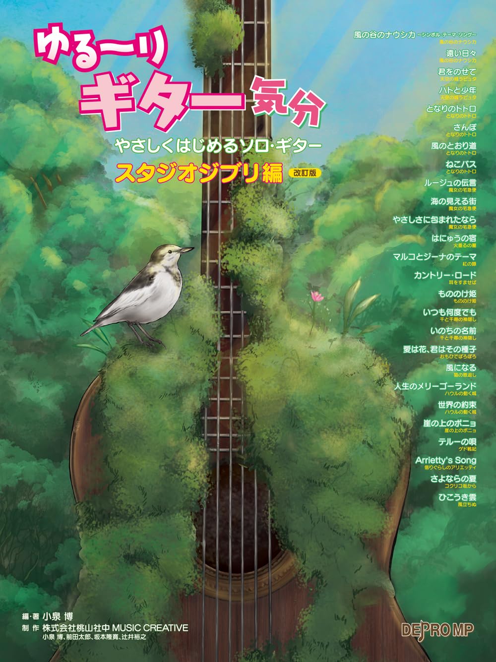Studio Ghibli Solo Guitar Collection TAB(Easy) Sheet Music Book