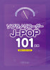 J-POP:101 Songs Collection - Soprano Recorder - Sheet Music Book