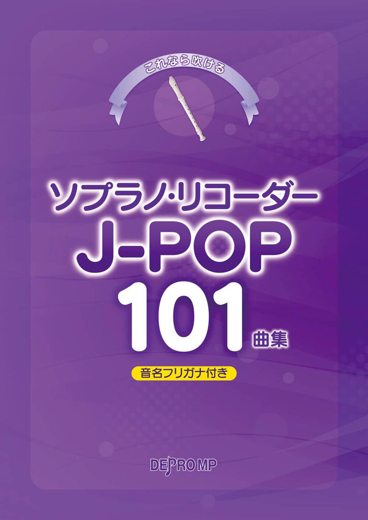 J-POP:101 Songs Collection - Soprano Recorder - Sheet Music Book