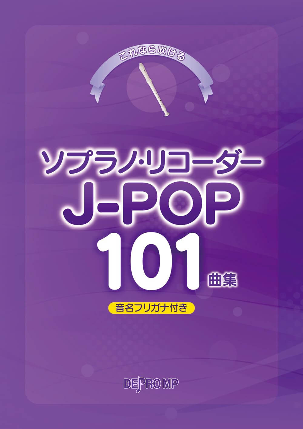 J-POP:101 Songs Collection - Soprano Recorder - Sheet Music Book