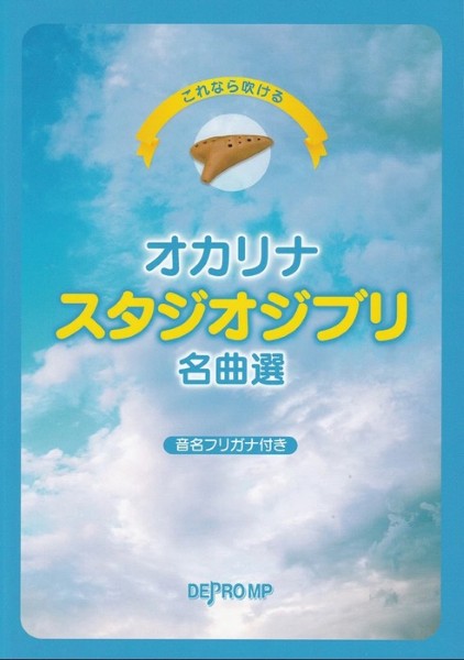Studio Ghibli Best Songs Selection - Ocarina - Sheet Music Book