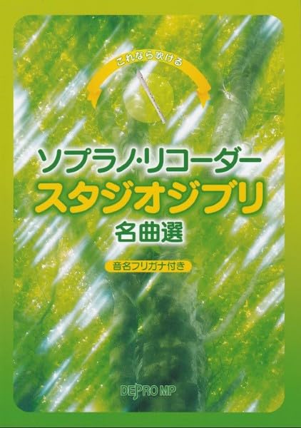 Studio Ghibli Favorites with Note Names - Soprano (Descant) Recorder Solo - Sheet Music Book