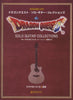 Dragon Quest Collection for Guitar Solo with Koichi Sugiyama Official Sheet Music Book