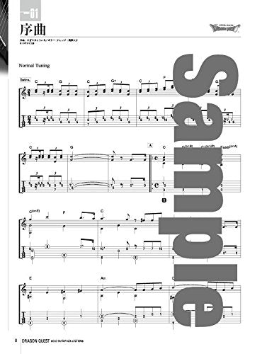 Dragon Quest Collection für Gitarrensolo mit dem offiziellen Notenbuch von Koichi Sugiyama