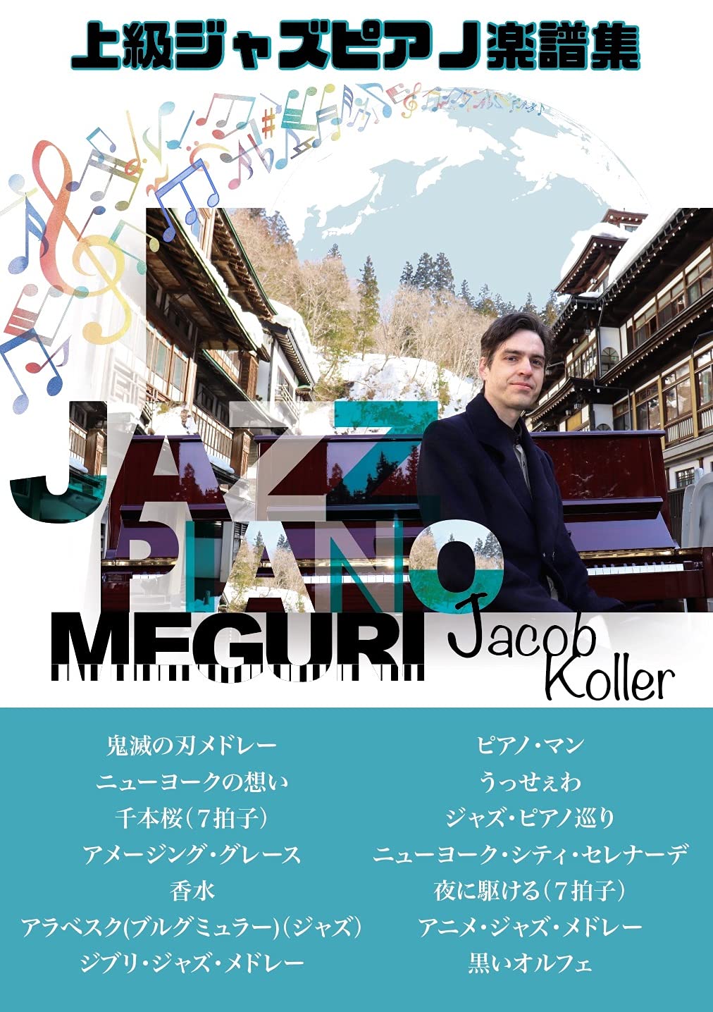 Jazz Piano Meguri Piano Solo/Jacob Koller (Fortgeschritten) Notenbuch