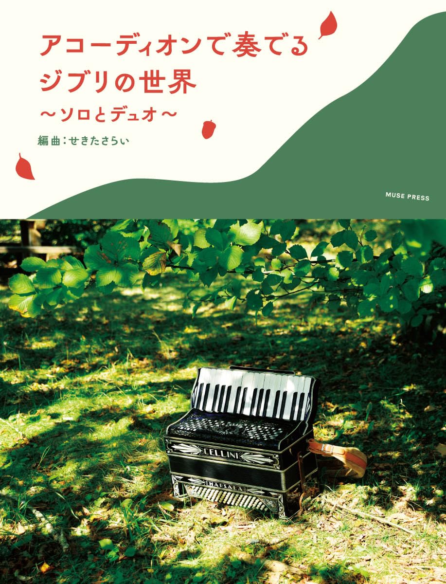 Studio Ghibli Collection: Accordion Solo/Duet Sheet Music Book