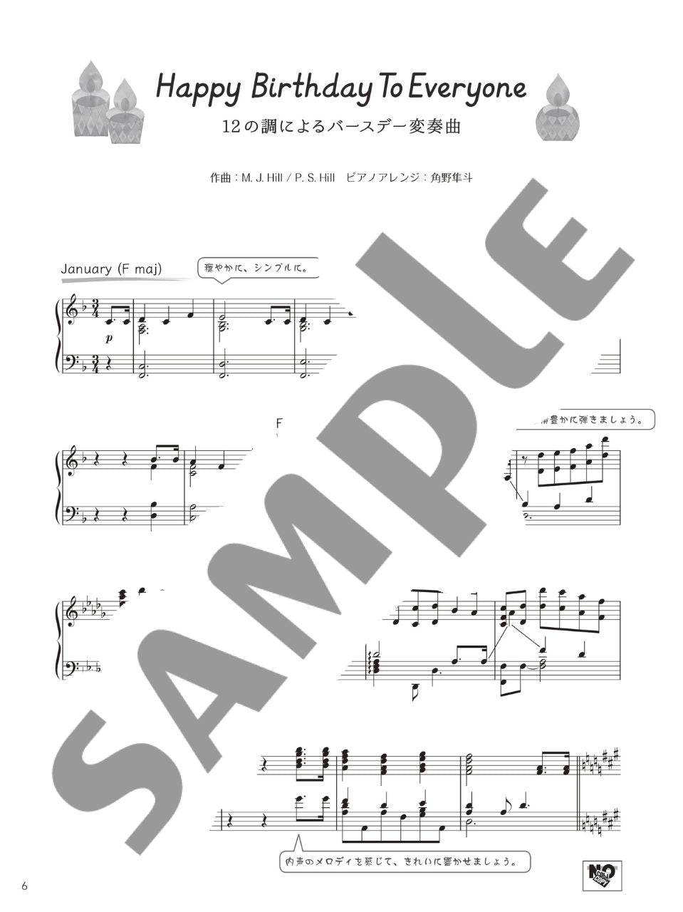 Hayato Sumino: Variations on a theme of "Happy Birthday" - Piano Solo - sample page 1