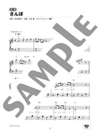 My Neighbor Totoro for Piano Solo - sample page 1