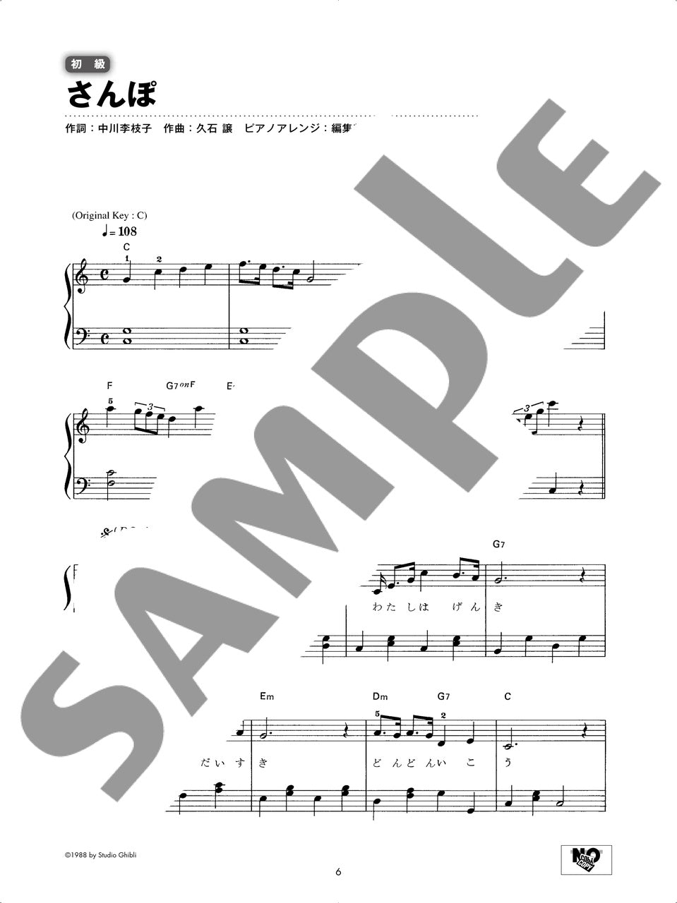 My Neighbor Totoro for Piano Solo - sample page 1