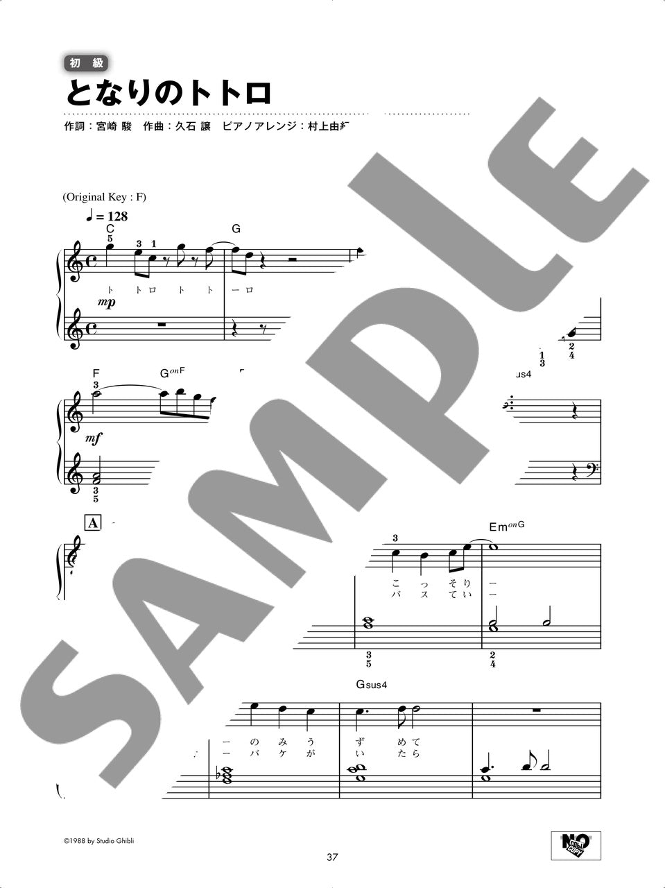 My Neighbor Totoro for Piano Solo - sample page 5