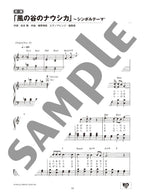 Nausicaa of the Valley of the Wind for Piano Solo - sample page 4