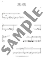 UNDERTALE Complete Piano Score: Piano Solo (with Toby Fox Interview) (Japanese Edition) - Sheet Music Book - sample page 2