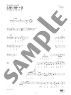Studio Ghibli-Sammlung für Tuba-Solo mit CD (Playbacks) (Vorstufe) Notenbuch