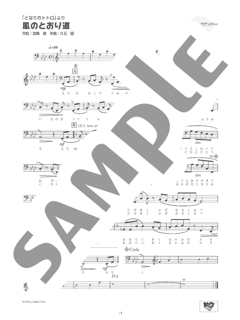 Studio Ghibli-Sammlung für Tuba-Solo mit CD (Playbacks) (Vorstufe) Notenbuch