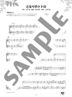 Ensemble de Ghibli: Studio Ghibli for Flute Ensemble - sample page 4