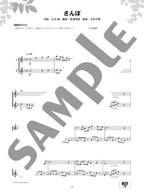 Ensemble de Ghibli: Studio Ghibli for Flute Ensemble - sample page 5