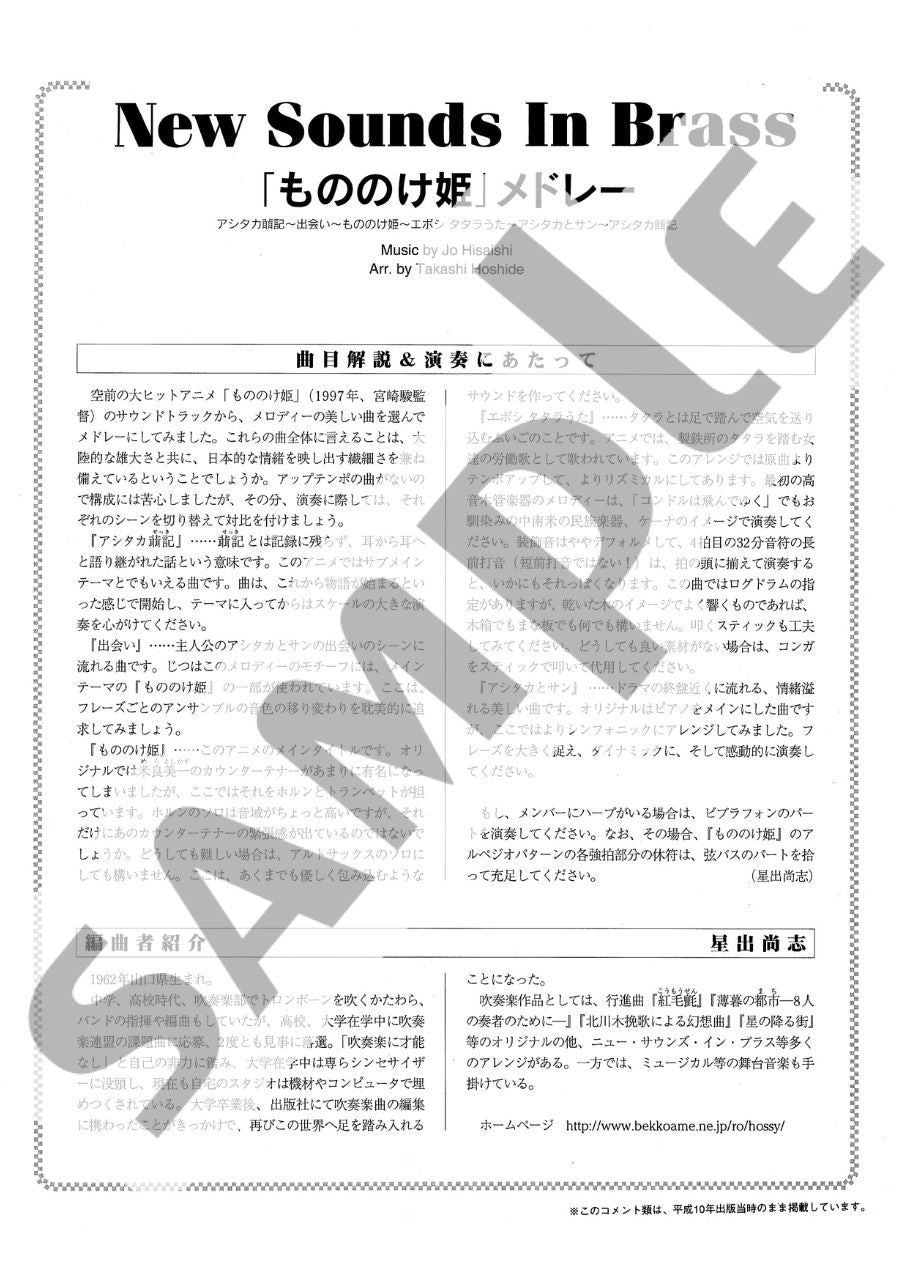 New Sounds in Brass Princess Mononoke Medley Wind Band Book Set (Score and Parts) - Sheet Music Book - sample page 1