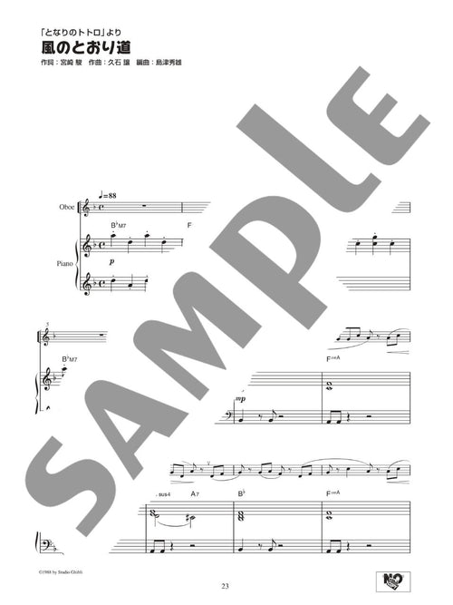 Studio Ghibli Collection für Oboe und Klavier (Backing Tracks auf YouTube) (Mittelstufe) Notenbuch