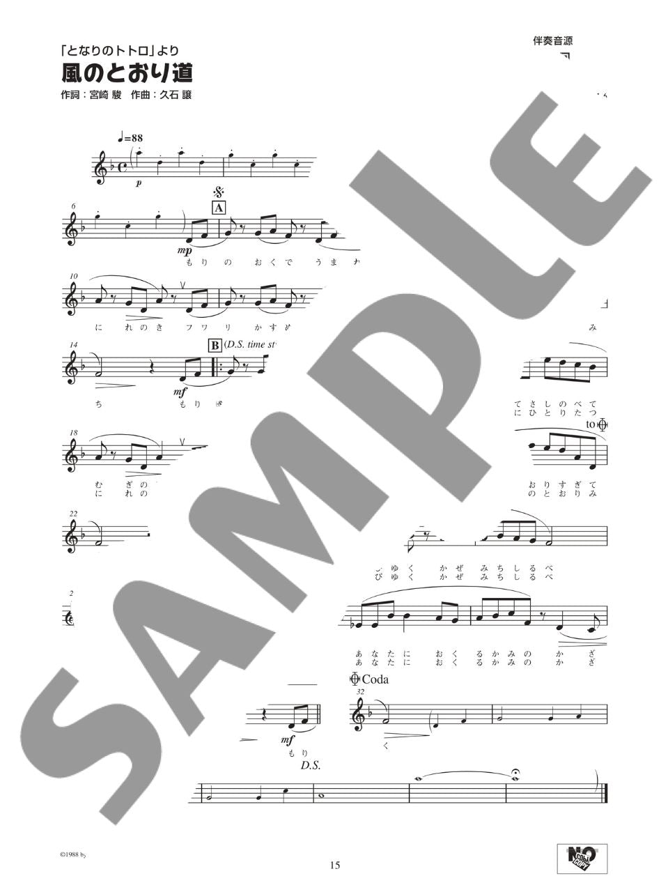 Studio Ghibli Collection für Oboe und Klavier (Backing Tracks auf YouTube) (Mittelstufe) Notenbuch