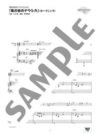 Studio Ghibli Collection for Trumpet and Piano with CD - sample page 1