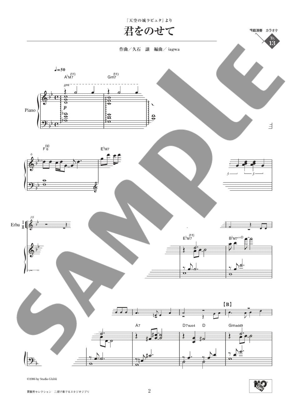 Jia Peng Fang Auswahl: Studio Ghibli für Erhu Solo mit CD (Demo Performance/Klavierbegleitung Tracks) Notenbuch
